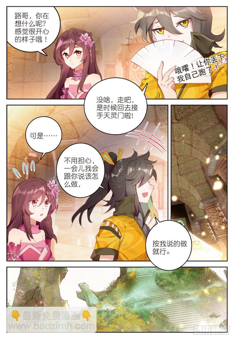🍱神印王座外传 大龟甲师 第67话 再遇林薄（上） 第4页