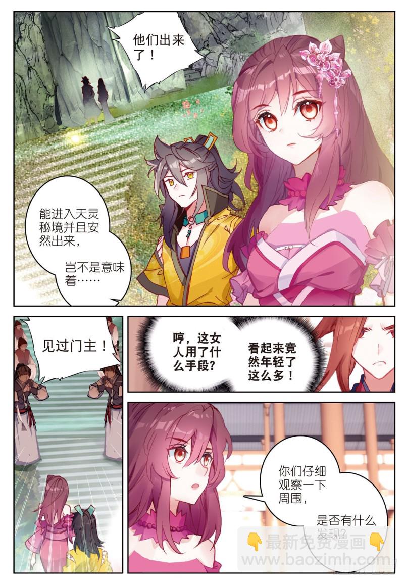 🍱神印王座外传 大龟甲师 第67话 再遇林薄（上） 第5页