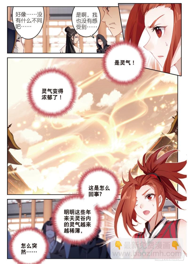 🍱神印王座外传 大龟甲师 第67话 再遇林薄（上） 第6页