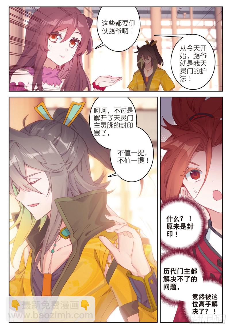 🍱神印王座外传 大龟甲师 第67话 再遇林薄（上） 第7页