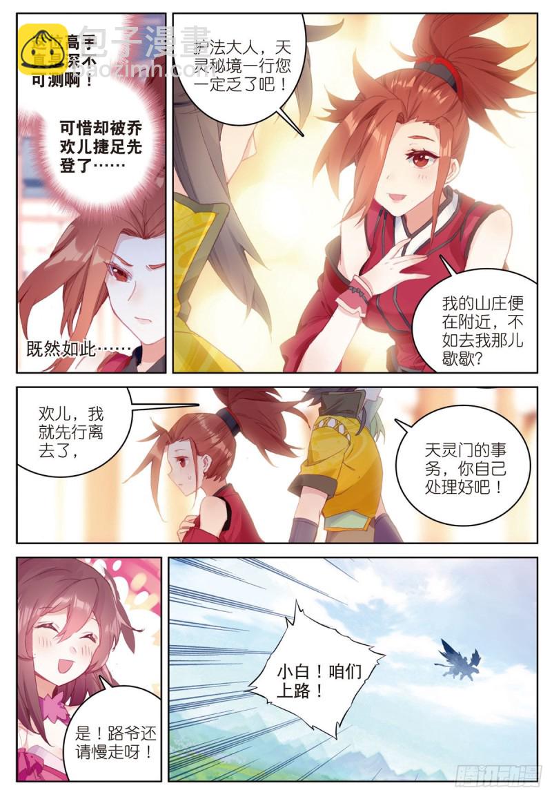 🍱神印王座外传 大龟甲师 第67话 再遇林薄（上） 第8页