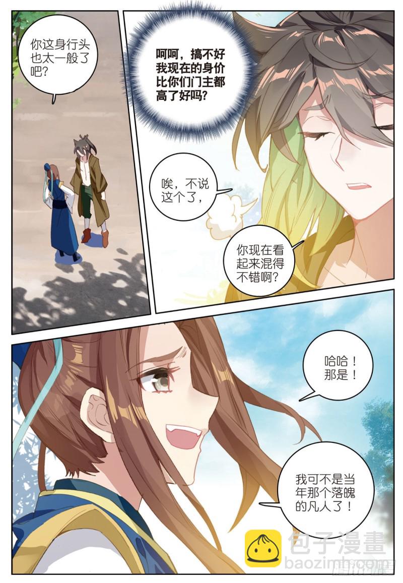 🍱神印王座外传 大龟甲师 第68话 林薄的变化（上） 第2页