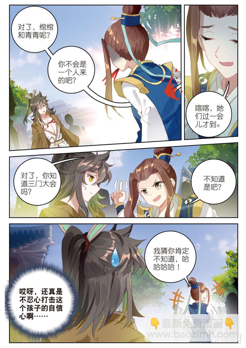 🍱神印王座外传 大龟甲师 第68话 林薄的变化（上） 第3页