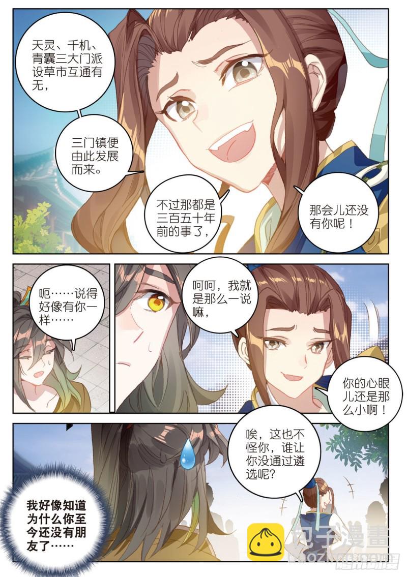 🍱神印王座外传 大龟甲师 第68话 林薄的变化（上） 第4页
