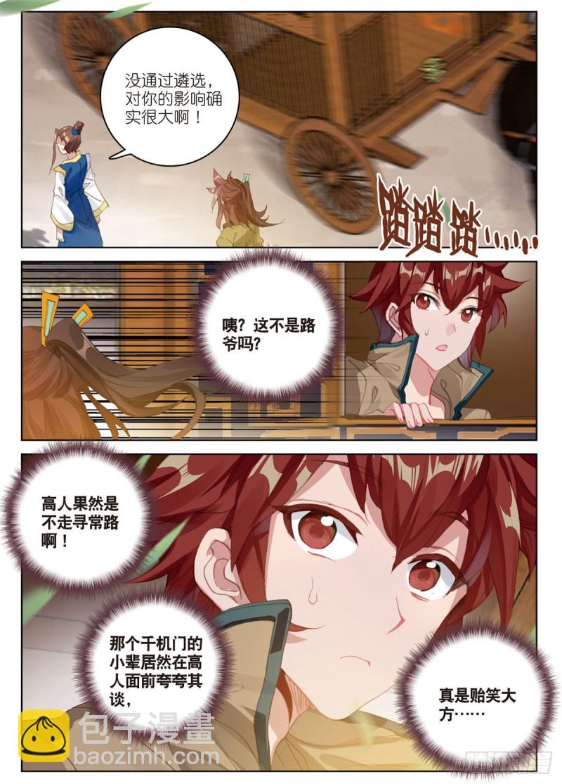 🍱神印王座外传 大龟甲师 第68话 林薄的变化（上） 第5页