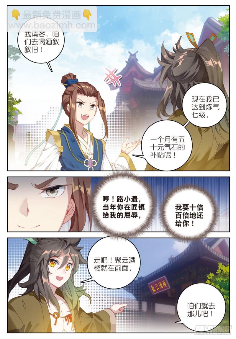 🍱神印王座外传 大龟甲师 第68话 林薄的变化（上） 第6页