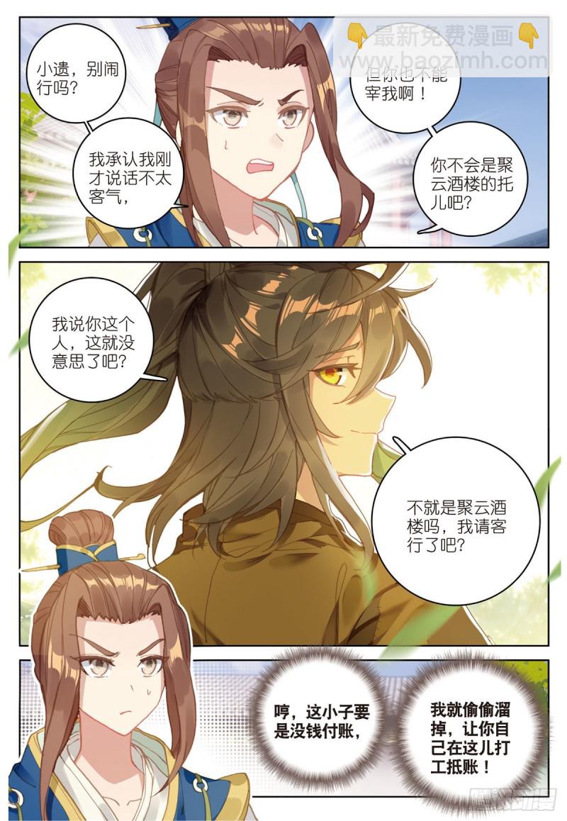 🍱神印王座外传 大龟甲师 第68话 林薄的变化（上） 第7页