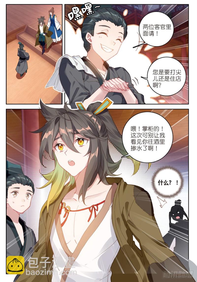 🍱神印王座外传 大龟甲师 第68话 林薄的变化（上） 第8页