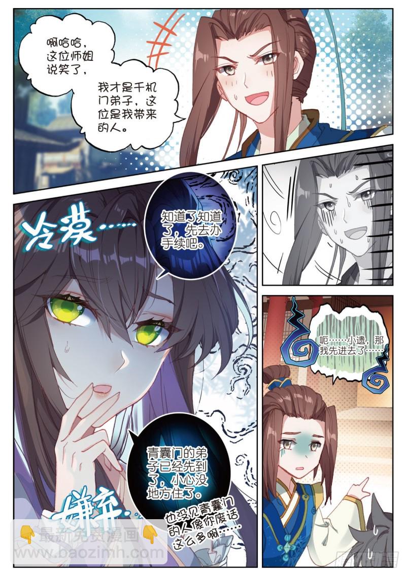🍱神印王座外传 大龟甲师 第69话 没人喜欢我（上） 第2页