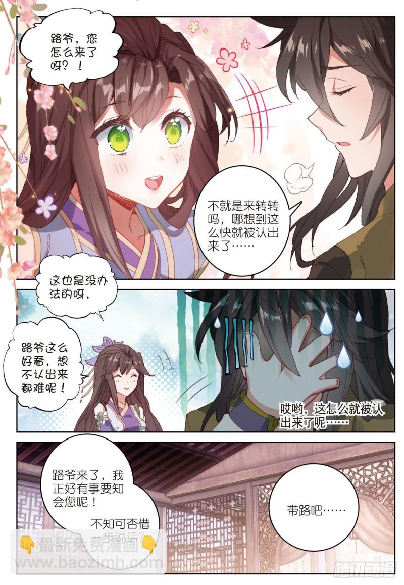 🍱神印王座外传 大龟甲师 第69话 没人喜欢我（上） 第4页