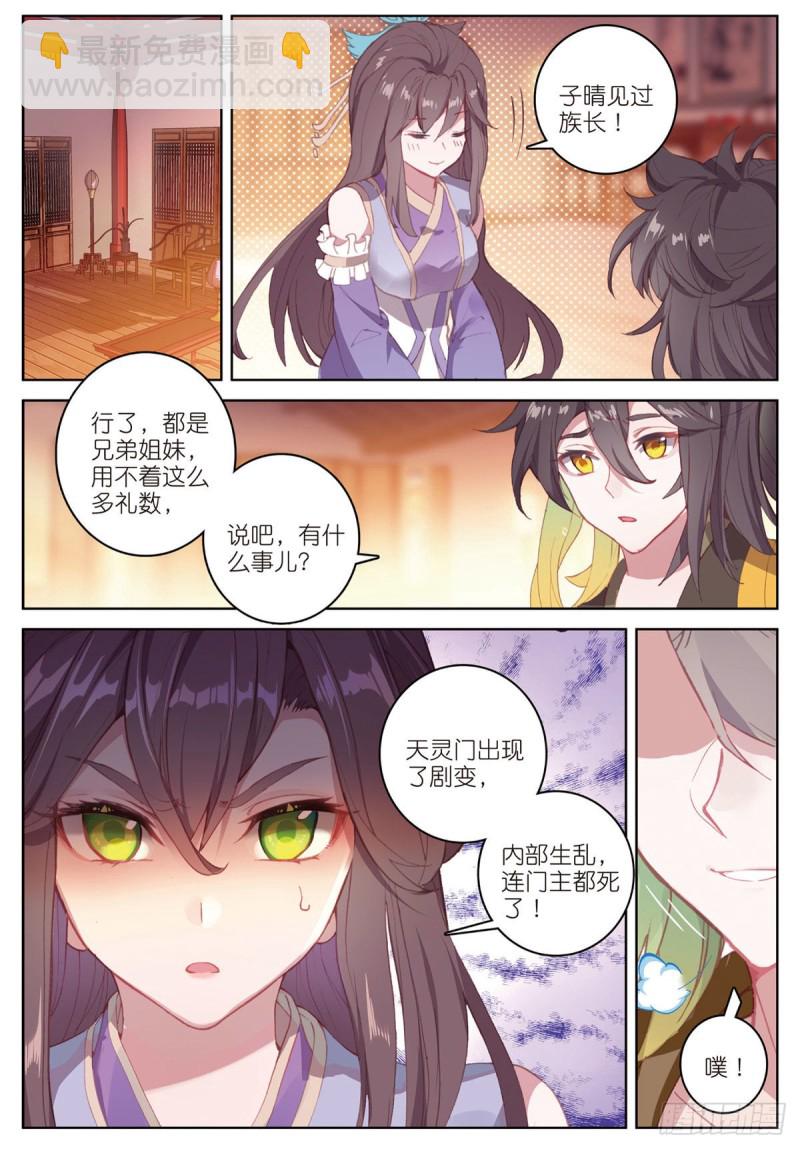 🍱神印王座外传 大龟甲师 第69话 没人喜欢我（上） 第5页