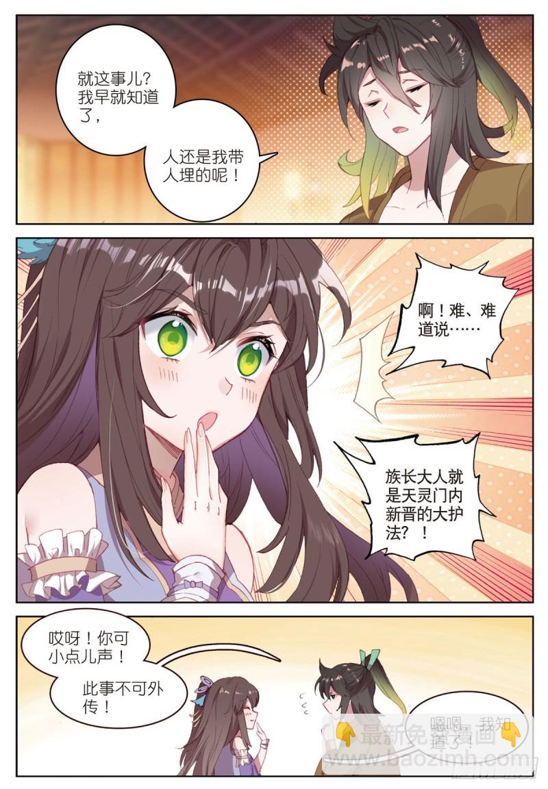 🍱神印王座外传 大龟甲师 第69话 没人喜欢我（上） 第6页