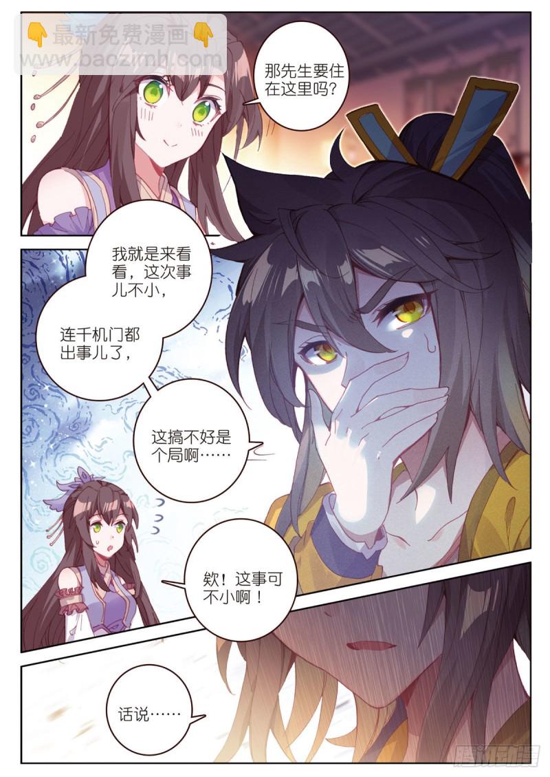 🍱神印王座外传 大龟甲师 第69话 没人喜欢我（上） 第7页