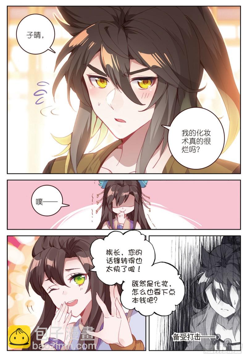 🍱神印王座外传 大龟甲师 第69话 没人喜欢我（上） 第8页