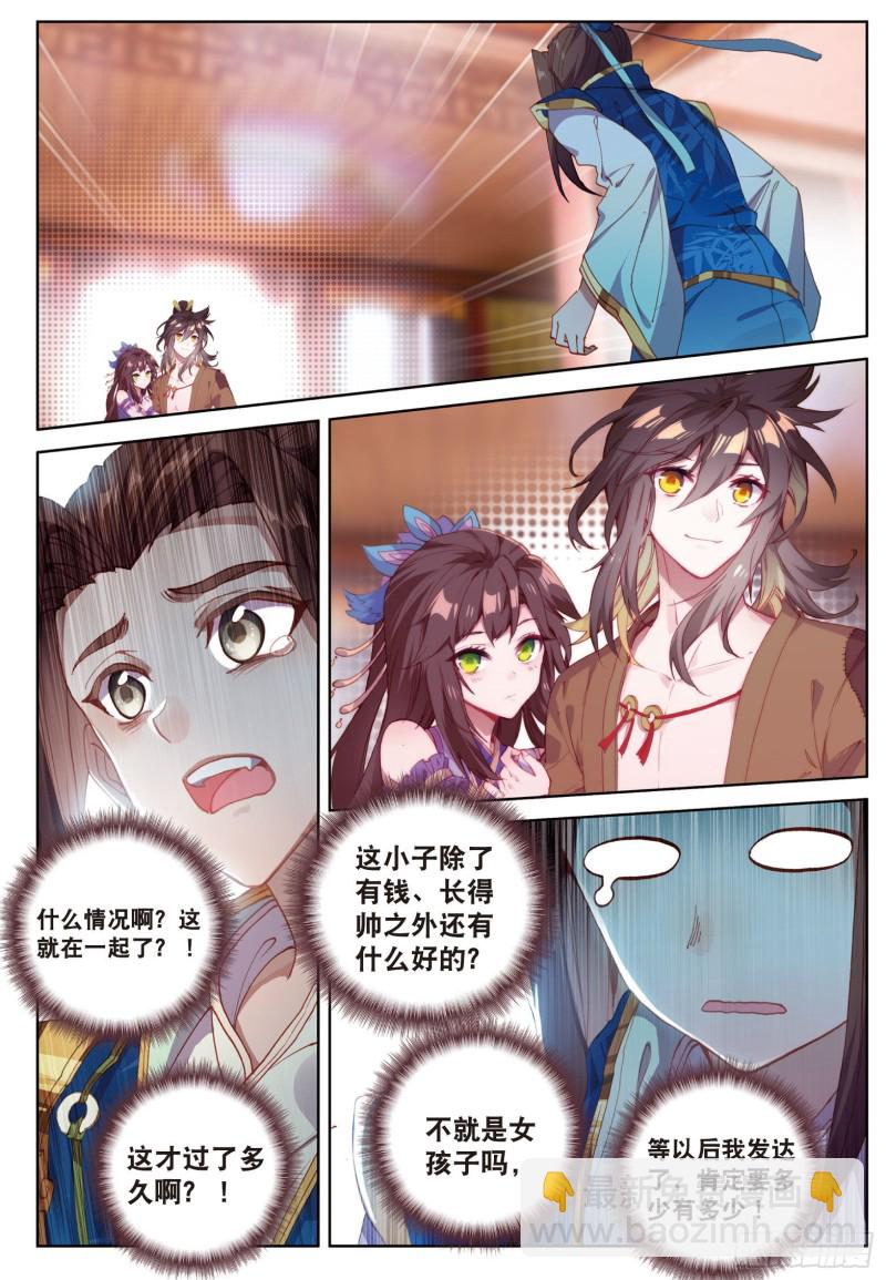 🍱神印王座外传 大龟甲师 第70话 林薄的恨意（上） 第2页