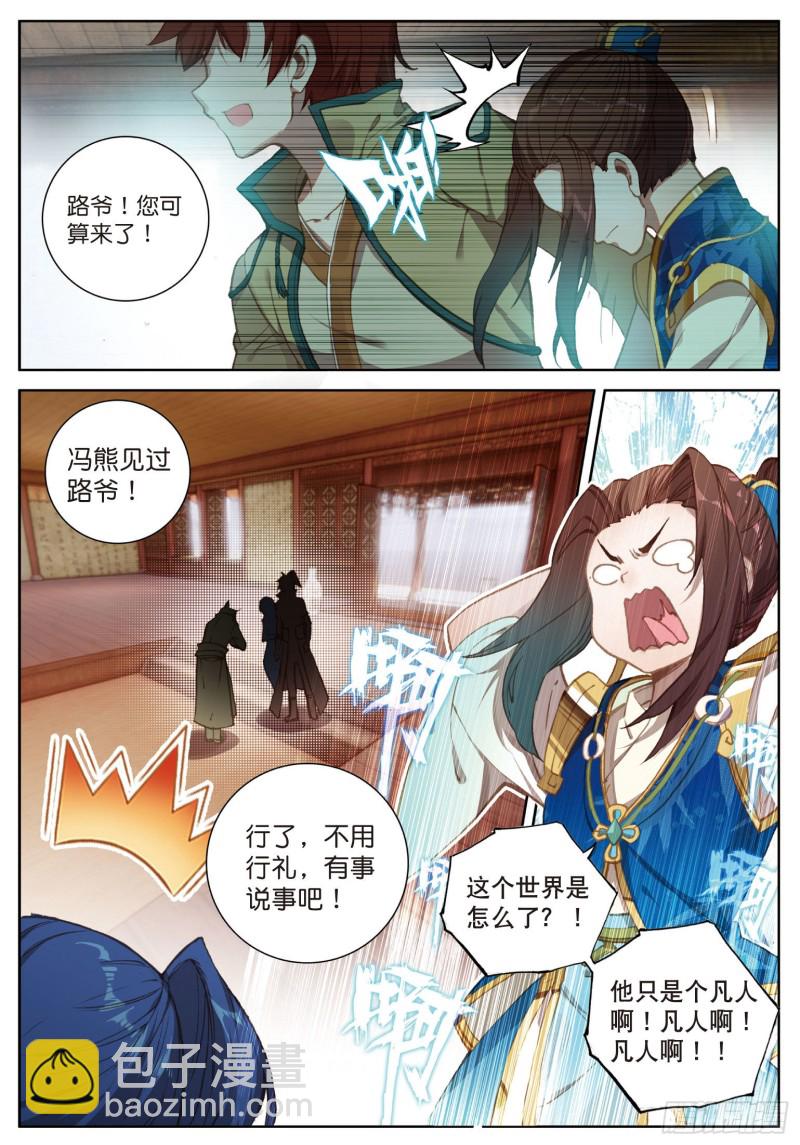 🍱神印王座外传 大龟甲师 第70话 林薄的恨意（上） 第3页