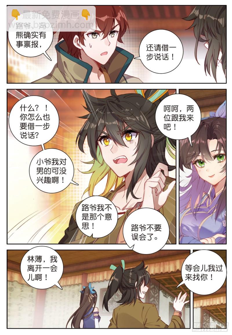 🍱神印王座外传 大龟甲师 第70话 林薄的恨意（上） 第4页