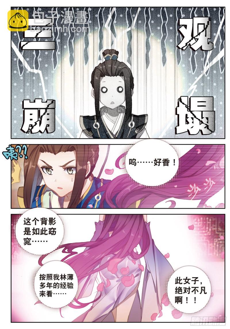 🍱神印王座外传 大龟甲师 第70话 林薄的恨意（上） 第5页