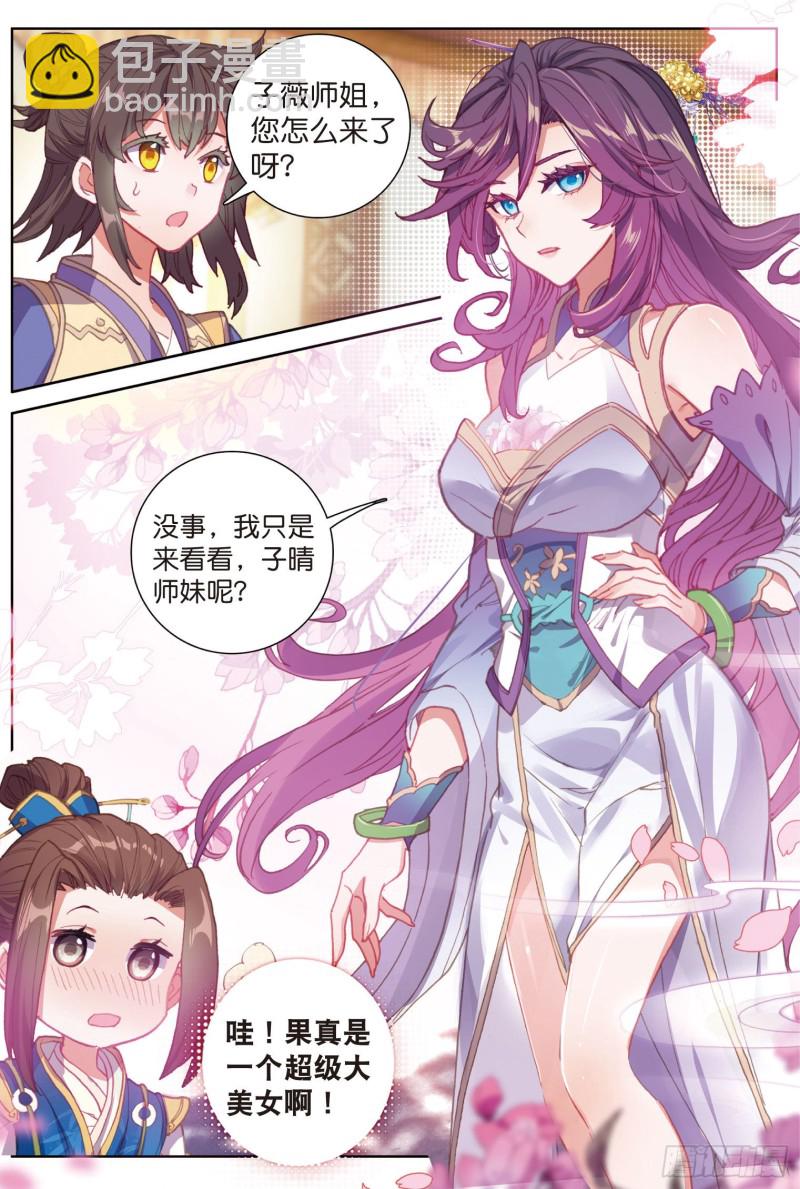 🍱神印王座外传 大龟甲师 第70话 林薄的恨意（上） 第6页