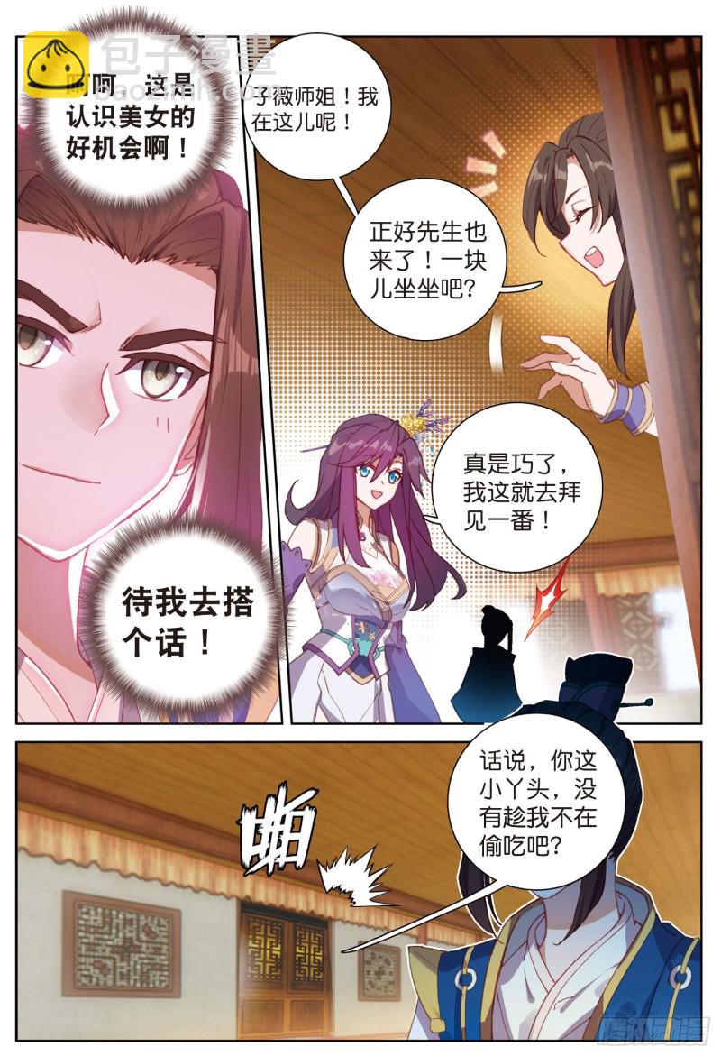 🍱神印王座外传 大龟甲师 第70话 林薄的恨意（上） 第7页