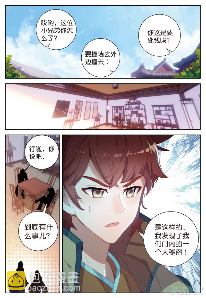 🍱神印王座外传 大龟甲师 第70话 林薄的恨意（上） 第8页