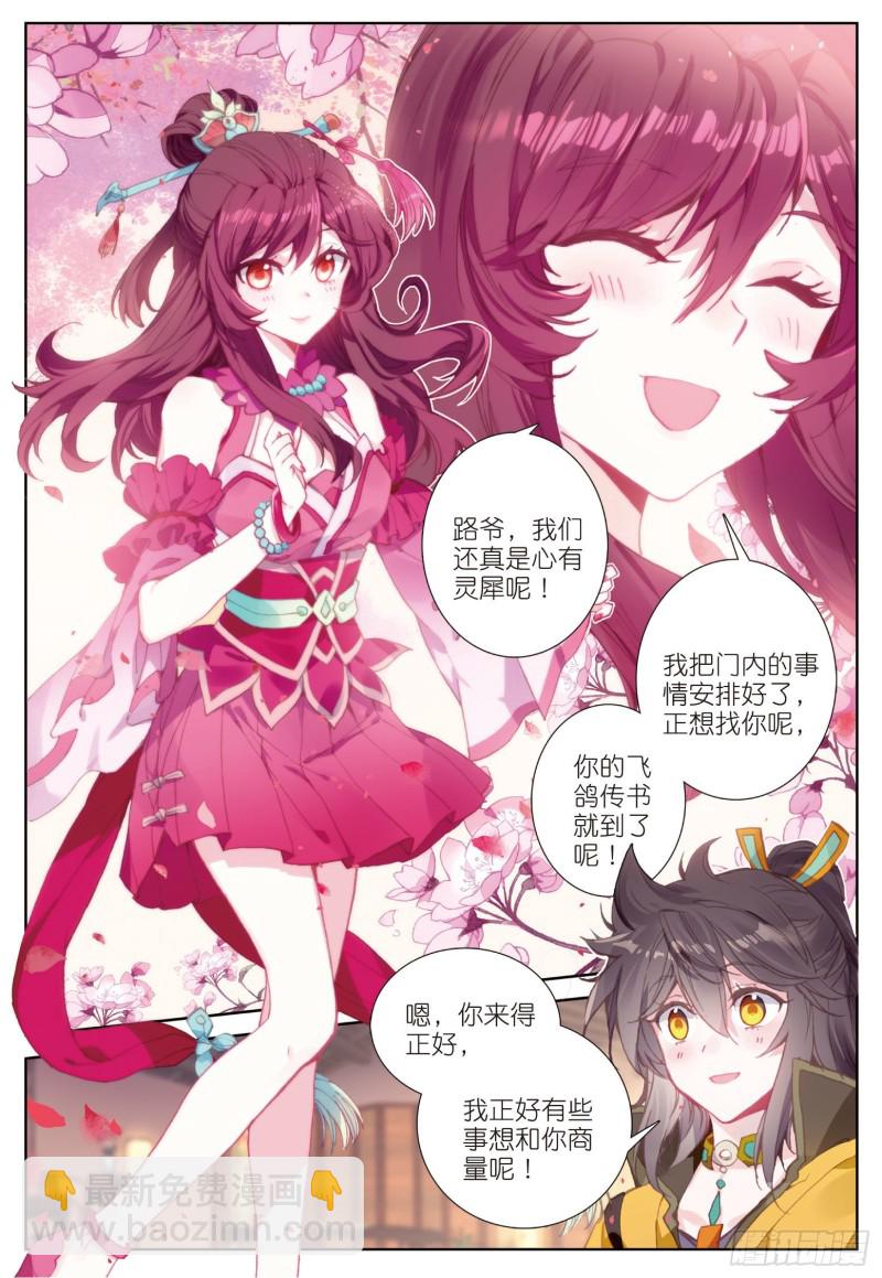 🍱神印王座外传 大龟甲师 第71话 林薄的转机（上） 第2页
