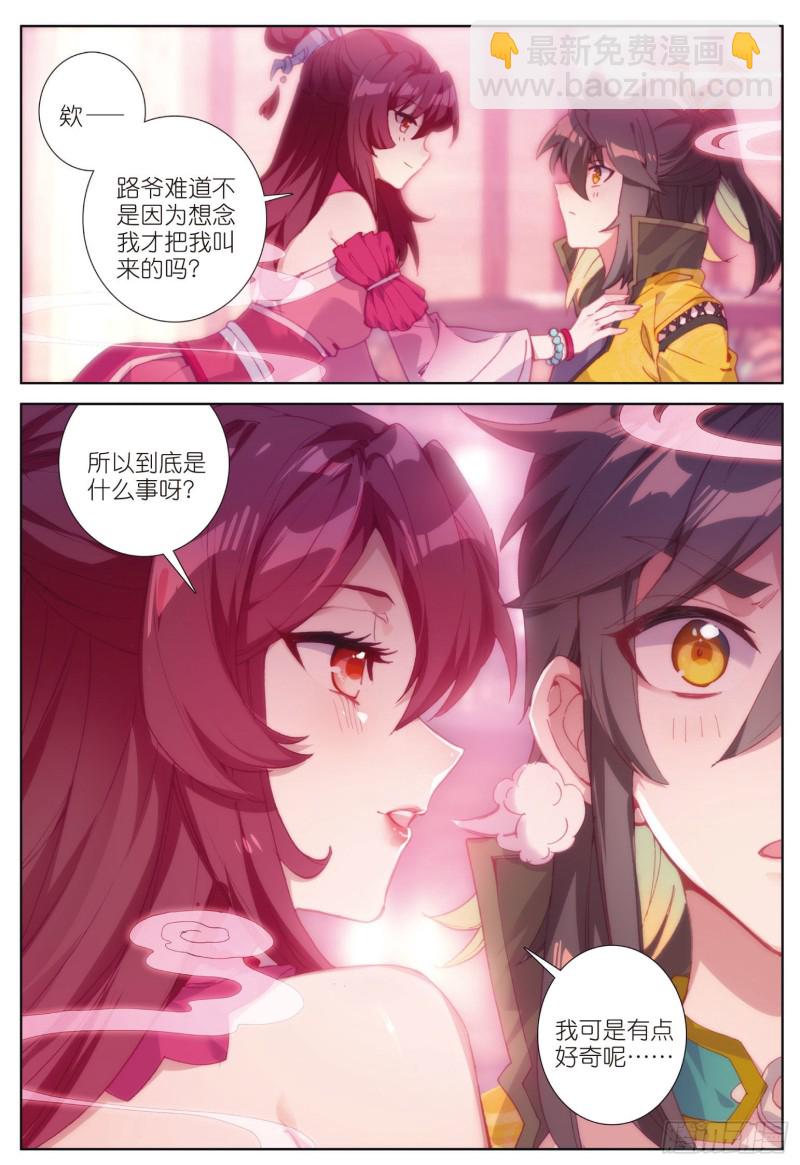 🍱神印王座外传 大龟甲师 第71话 林薄的转机（上） 第3页
