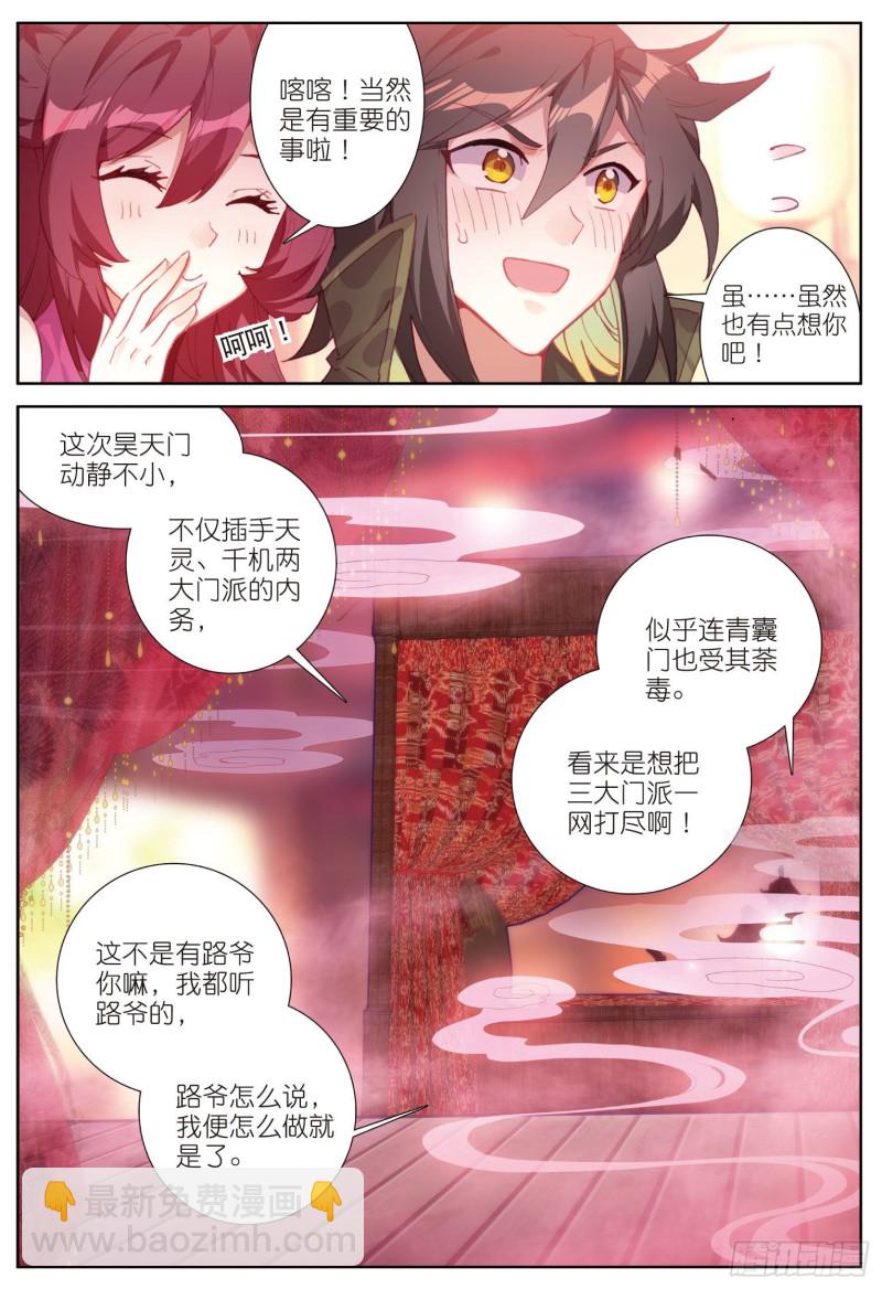 🍱神印王座外传 大龟甲师 第71话 林薄的转机（上） 第4页