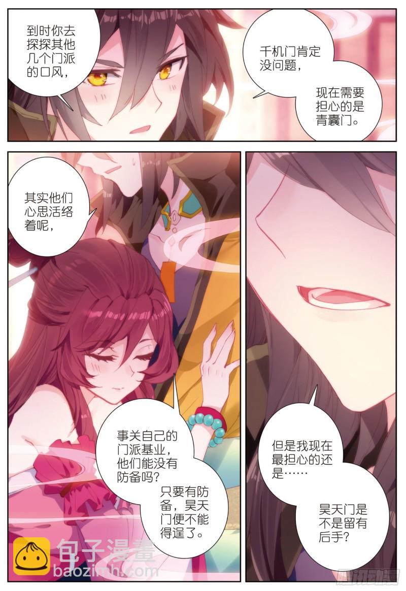 🍱神印王座外传 大龟甲师 第71话 林薄的转机（上） 第5页