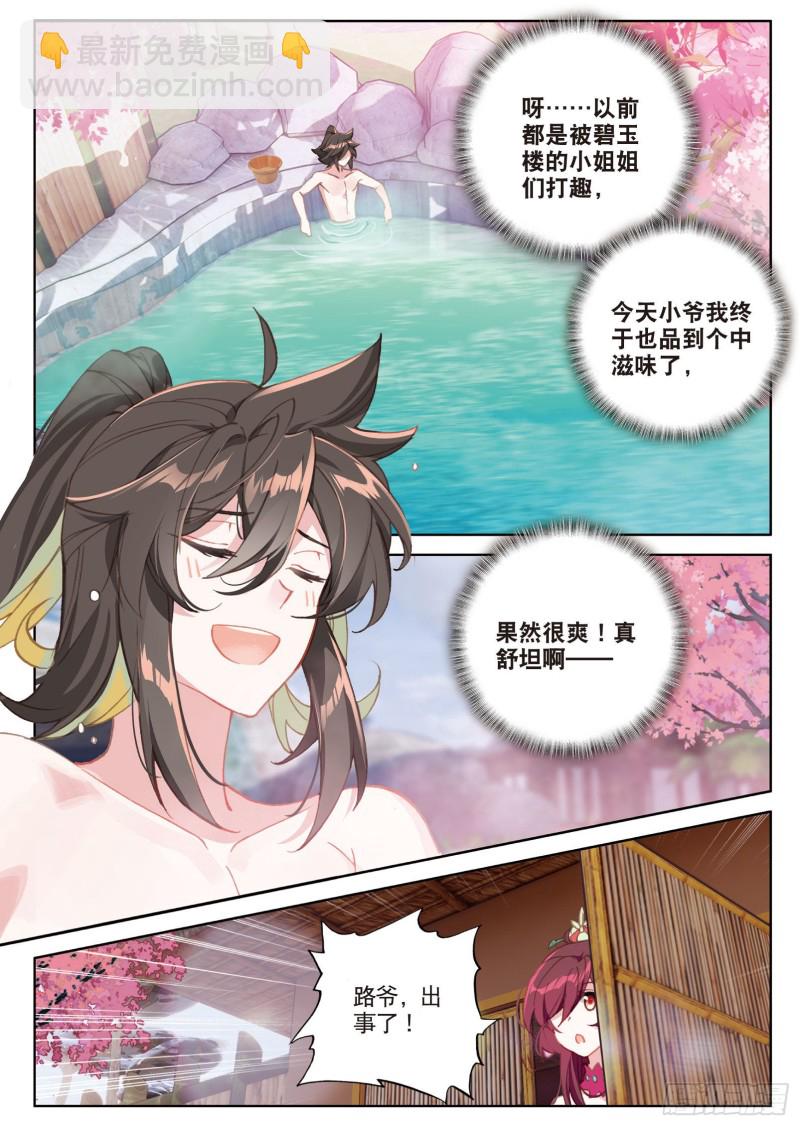 🍱神印王座外传 大龟甲师 第72话 频道不对的误会（上） 第2页
