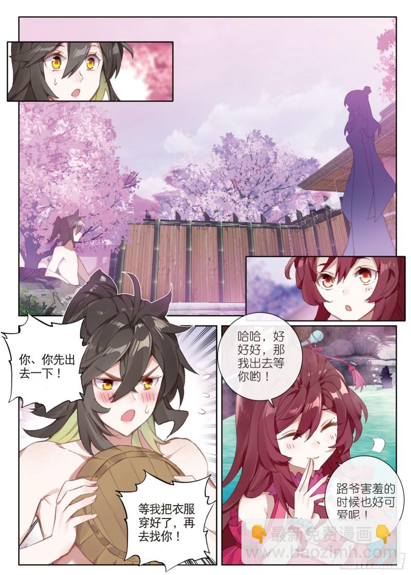 🍱神印王座外传 大龟甲师 第72话 频道不对的误会（上） 第3页