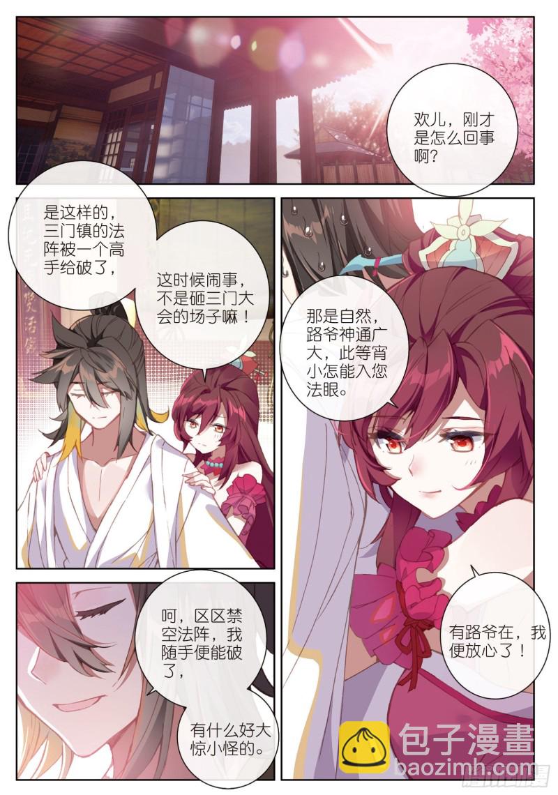 🍱神印王座外传 大龟甲师 第72话 频道不对的误会（上） 第4页
