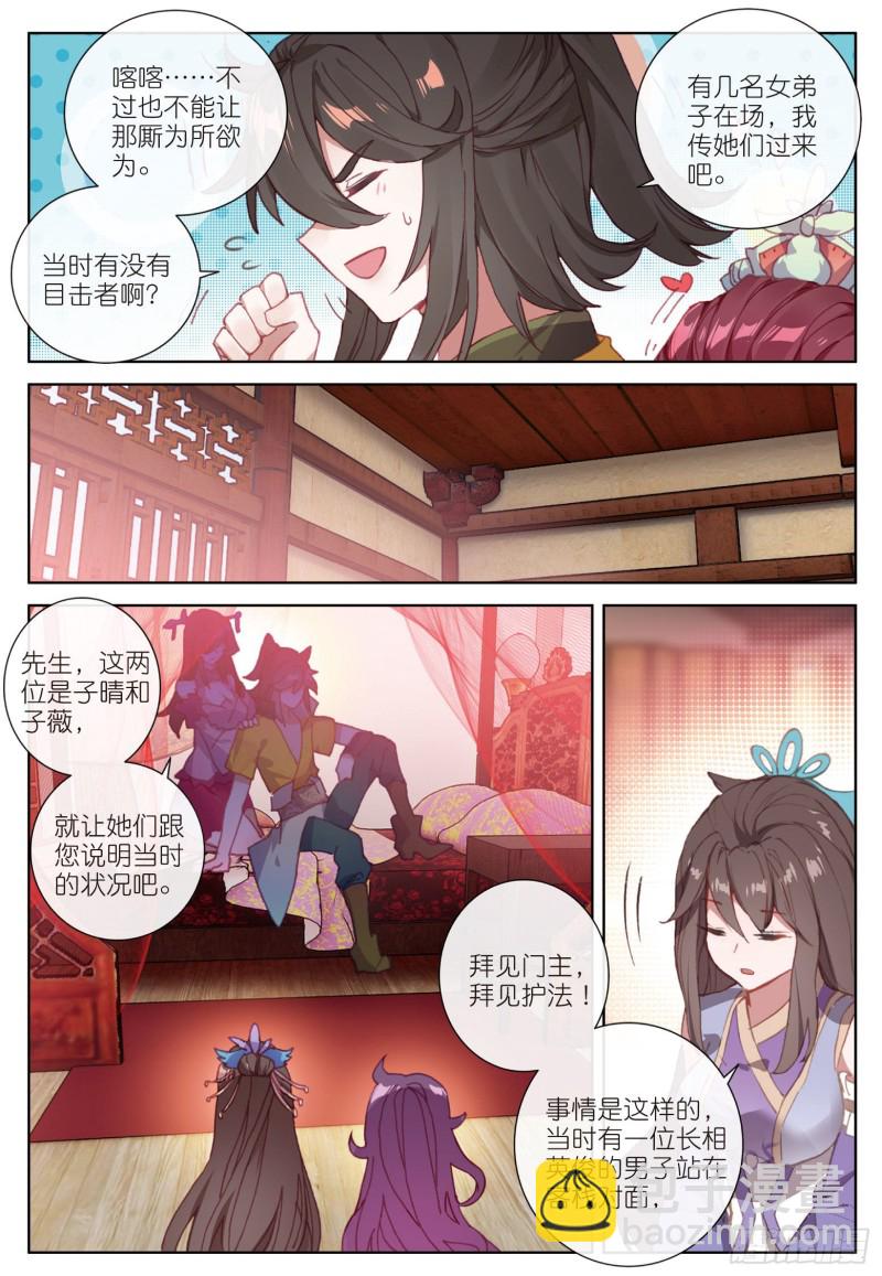 🍱神印王座外传 大龟甲师 第72话 频道不对的误会（上） 第5页
