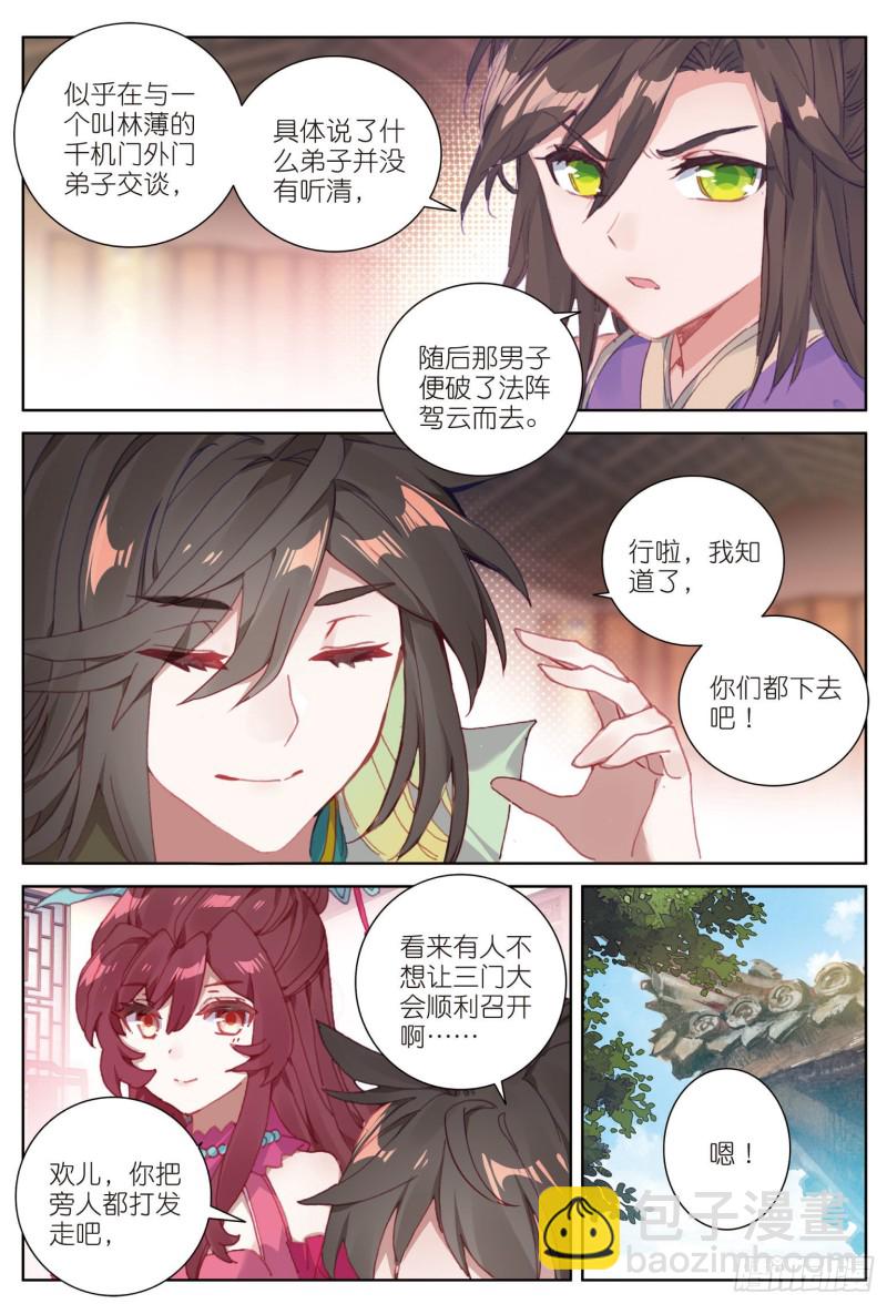 🍱神印王座外传 大龟甲师 第72话 频道不对的误会（上） 第6页