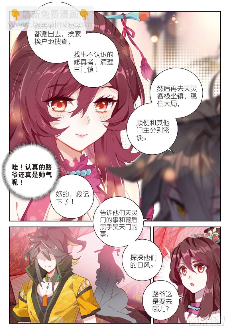 🍱神印王座外传 大龟甲师 第72话 频道不对的误会（上） 第7页