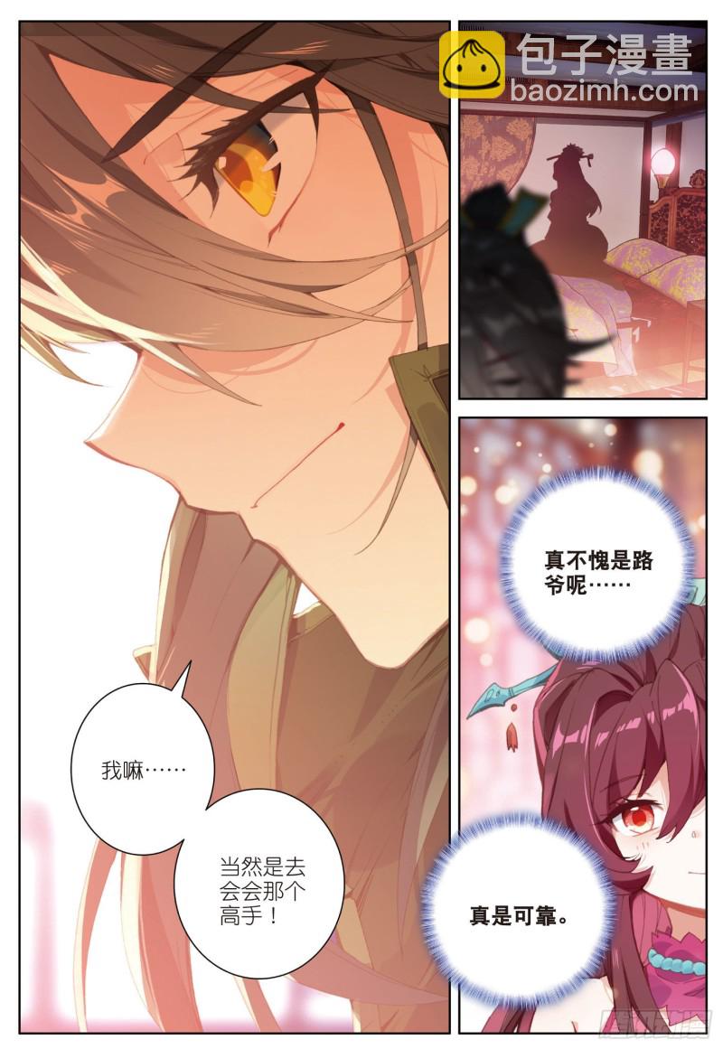 🍱神印王座外传 大龟甲师 第72话 频道不对的误会（上） 第8页