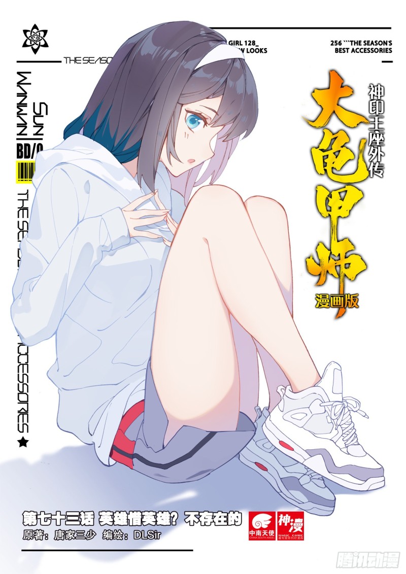 🍱神印王座外传 大龟甲师 第73话 吃醋（上） 第1页