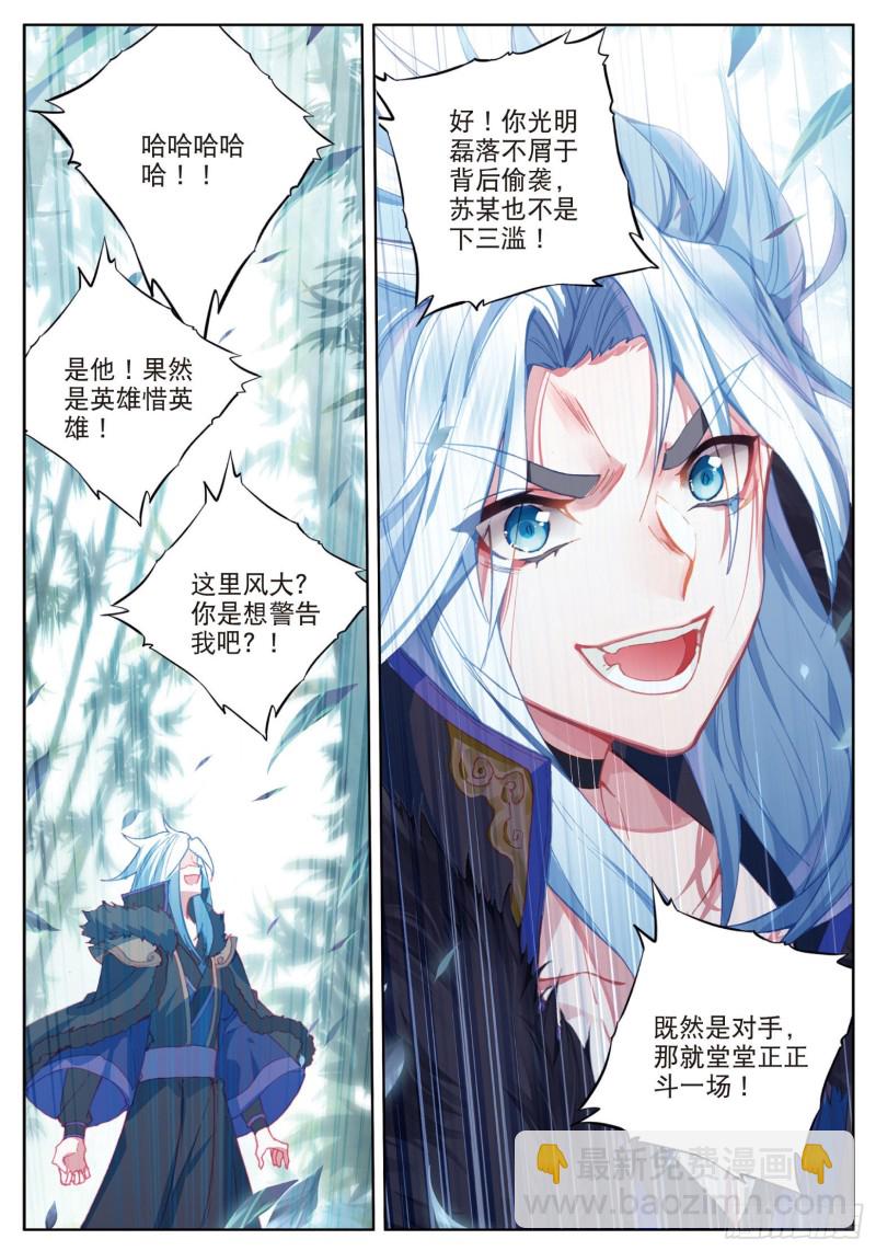 🍱神印王座外传 大龟甲师 第73话 吃醋（上） 第3页