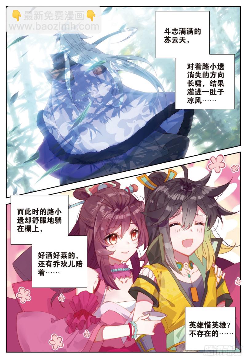 🍱神印王座外传 大龟甲师 第73话 吃醋（上） 第4页