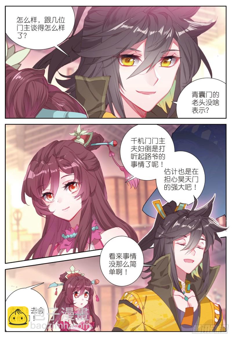 🍱神印王座外传 大龟甲师 第73话 吃醋（上） 第5页