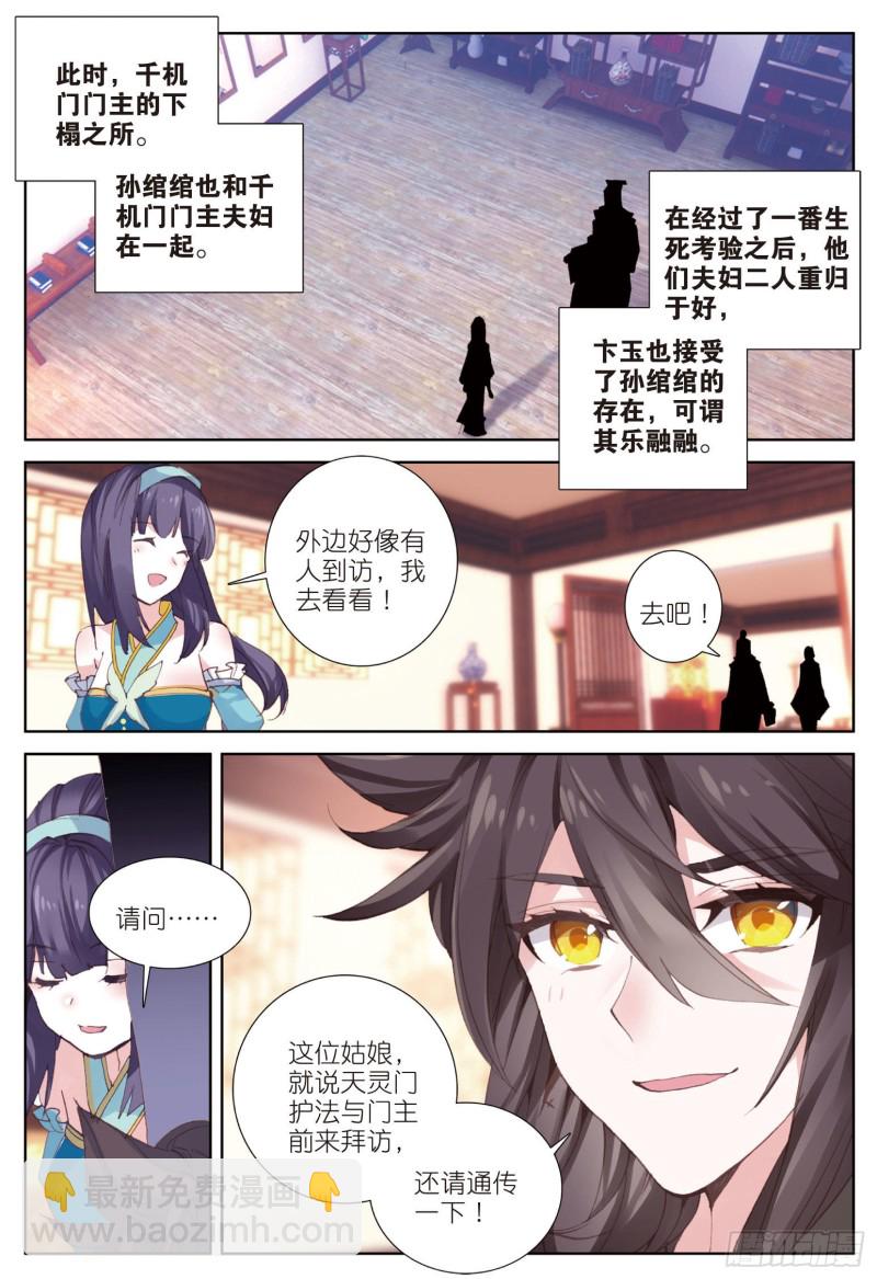 🍱神印王座外传 大龟甲师 第73话 吃醋（上） 第6页
