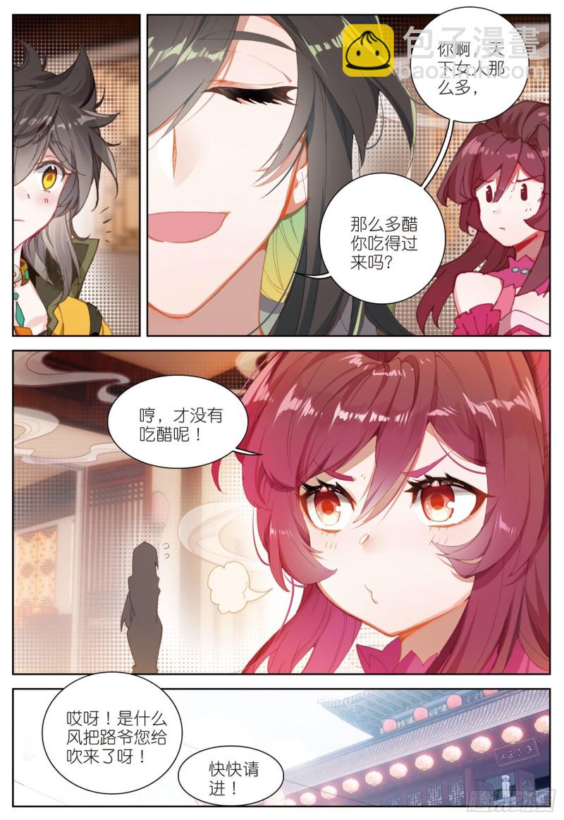 🍱神印王座外传 大龟甲师 第73话 吃醋（上） 第8页