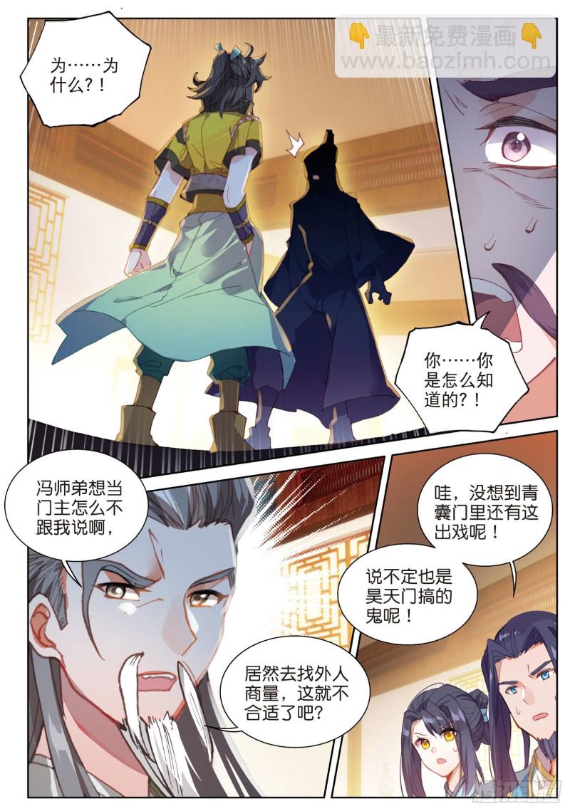 🍱神印王座外传 大龟甲师 第74话 血案（上） 第2页