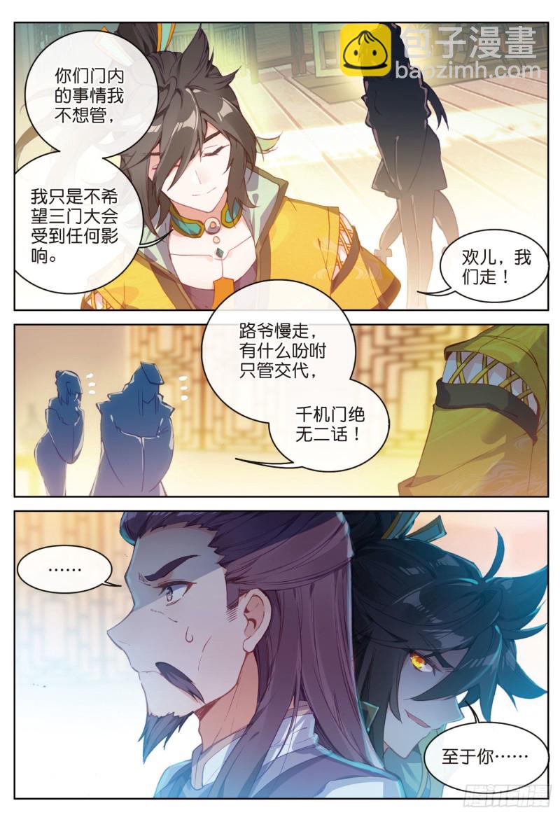 🍱神印王座外传 大龟甲师 第74话 血案（上） 第3页