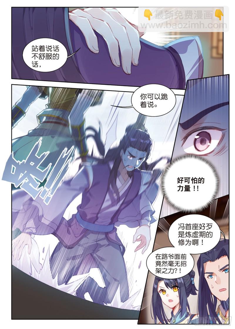 🍱神印王座外传 大龟甲师 第74话 血案（上） 第4页