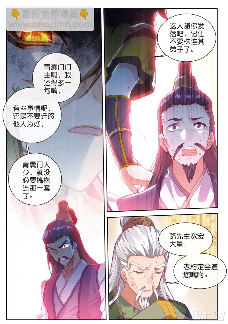 🍱神印王座外传 大龟甲师 第74话 血案（上） 第5页