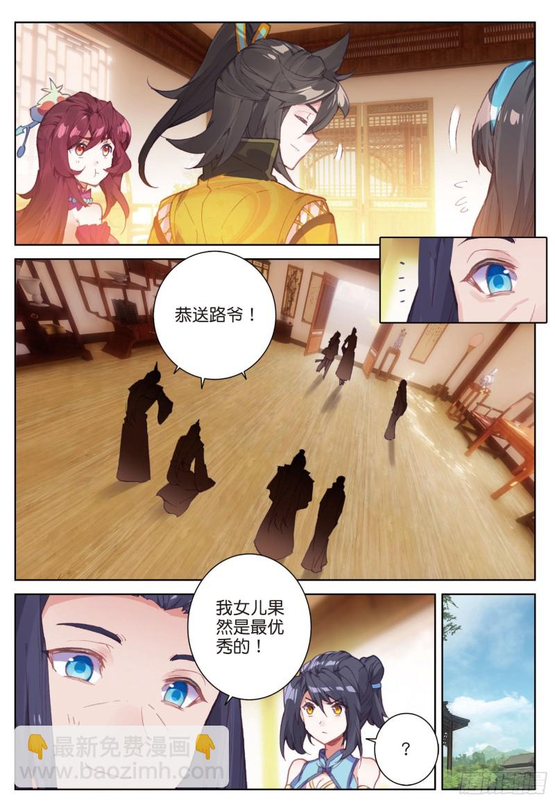 🍱神印王座外传 大龟甲师 第74话 血案（上） 第6页