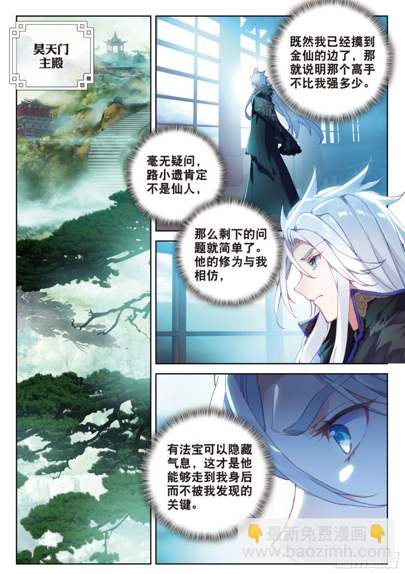 🍱神印王座外传 大龟甲师 第74话 血案（上） 第7页