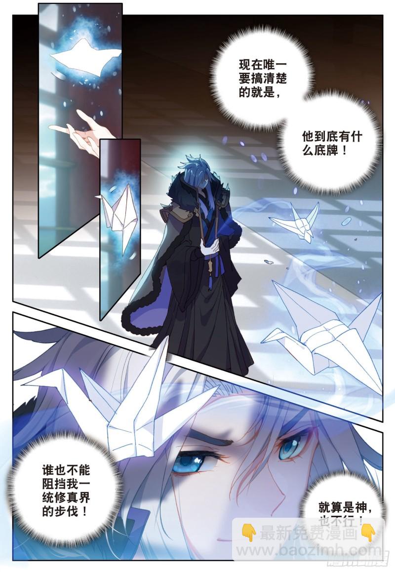 🍱神印王座外传 大龟甲师 第74话 血案（上） 第8页