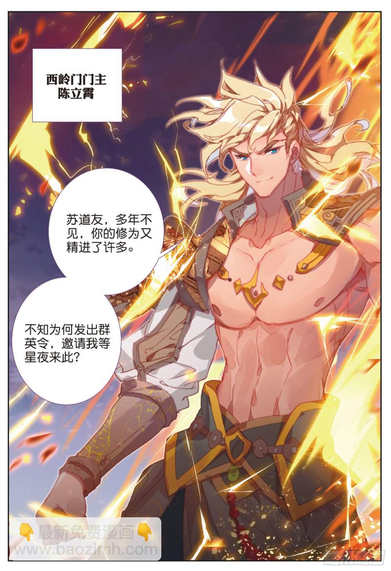 🍱神印王座外传 大龟甲师 第75话 四大门主（上） 第2页
